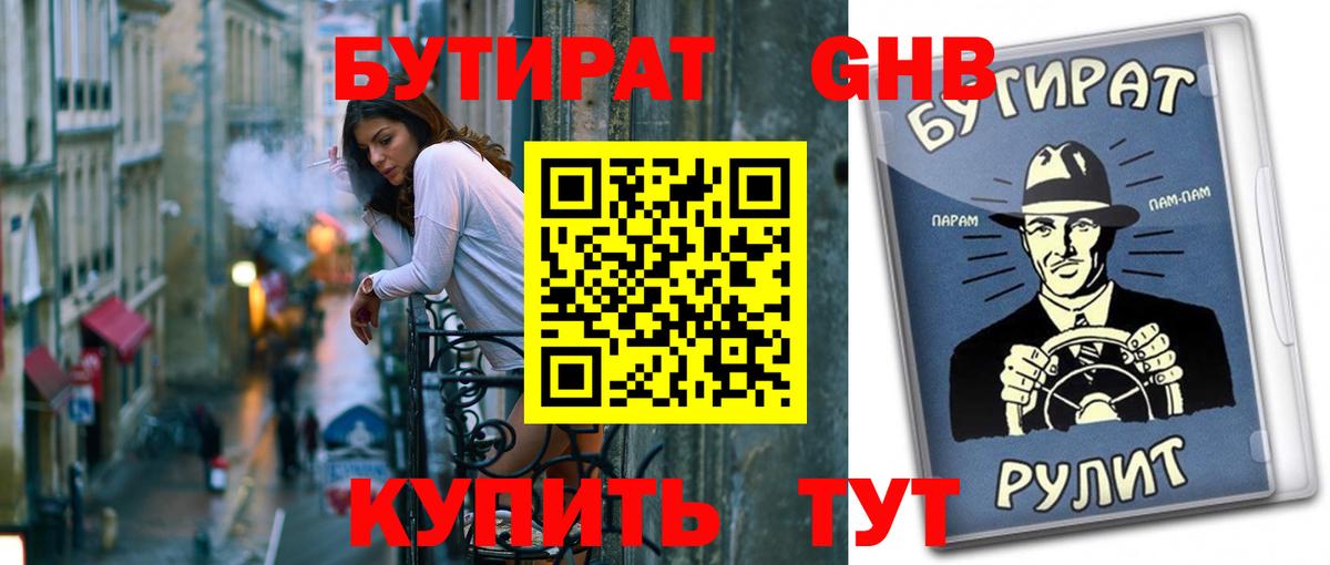 БУТИРАТ  Бутират вода  Вход с VPN  Псков 