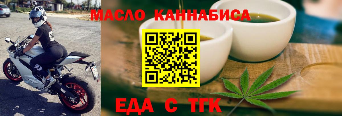 Псков  Еда ТГК марихуана  Вход с VPN 