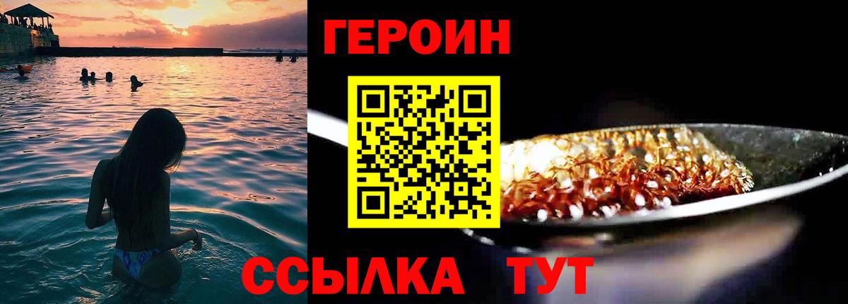 Героин хмурый Псков