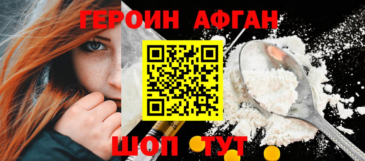 ГЕРОИН  Героин хмурый  Вход с VPN  Псков 