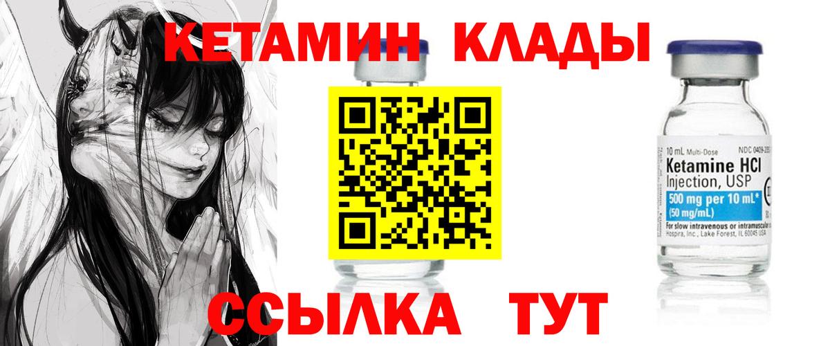 Кетамин VHQ Псков