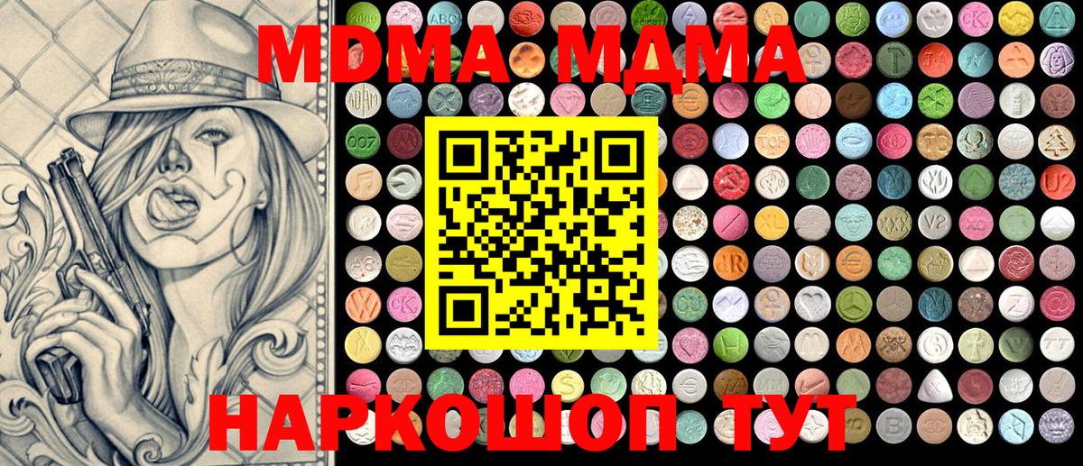 Псков  МДМА молли  MDMA  МДМА VHQ  Вход с VPN 