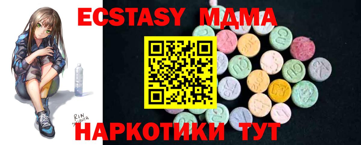MDMA кристаллы Псков