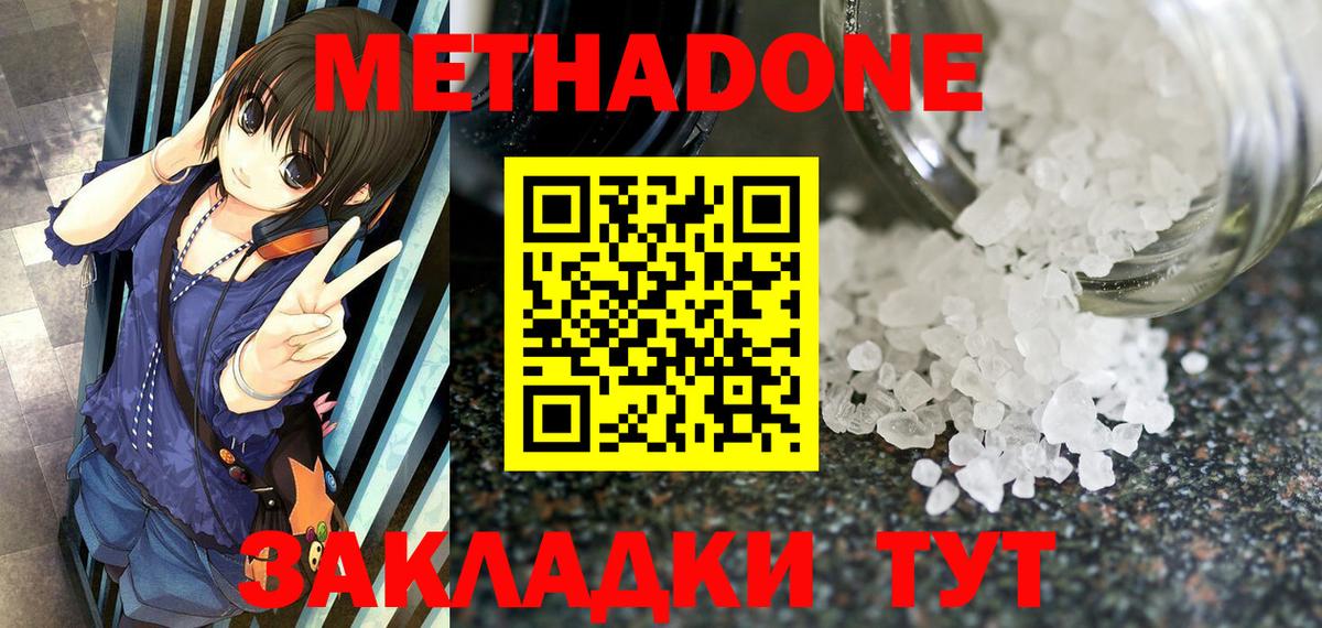 Метадон methadone  МЕТАДОН VHQ  Псков  Вход с VPN 