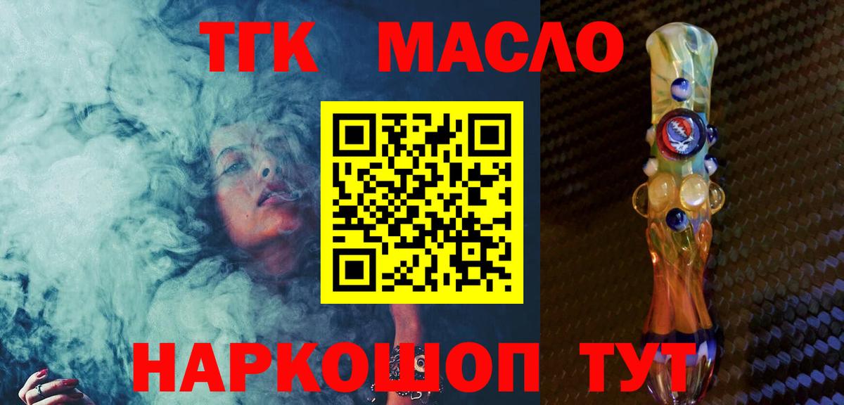 Псков  ТГК концентрат  Дистиллят ТГК гашишное масло  Вход с VPN 