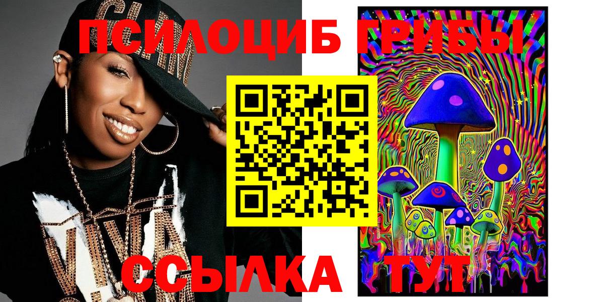 Псков  Галлюциногенные грибы Magic Shrooms  Вход с VPN 